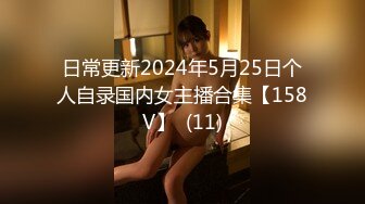 日常更新2024年5月25日个人自录国内女主播合集【158V】  (11)