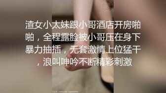 渣女小太妹跟小哥酒店开房啪啪，全程露脸被小哥压在身下暴力抽插，无套激情上位猛干，浪叫呻吟不断精彩刺激