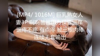 [MP4/ 1016M] 巨乳熟女人妻3P 啊啊爸爸用力操骚逼痒 逼疼不疼 有点疼 被三根肉棒连续无套输出