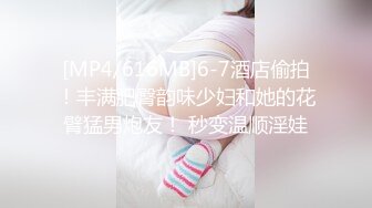 [MP4/616MB]6-7酒店偷拍！丰满肥臀韵味少妇和她的花臂猛男炮友！ 秒变温顺淫娃