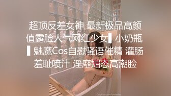 超顶反差女神 最新极品高颜值露脸人气网红少女▌小奶瓶 ▌魅魔Cos自慰骚语催精 灌肠羞耻喷汁 淫靡媚态高潮脸