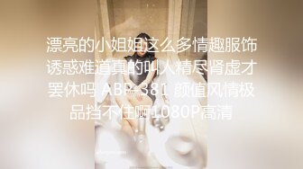 漂亮的小姐姐这么多情趣服饰诱惑难道真的叫人精尽肾虚才罢休吗 ABP-381 颜值风情极品挡不住啊1080P高清