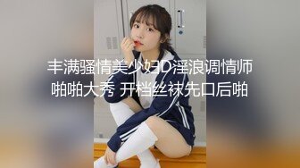 丰满骚情美少妇D淫浪调情师啪啪大秀 开档丝袜先口后啪