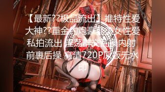 【最新??极品流出】推特性爱大神??重金约炮豪乳美女性爱私拍流出 淫荡群交乱操内射 前裹后操 高清720P原版无水印