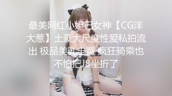 最美网红小妲己女神【CG洋大葱】土豪大尺度性爱私拍流出 极品美乳丰臀 疯狂骑乘也不怕把J8坐折了