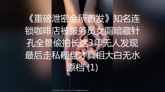 《重磅泄密会所首发》知名连锁咖啡店被服务员女厕暗藏针孔全景偸拍长达3年无人发现最后走私硬盘才真相大白无水原档 (1)